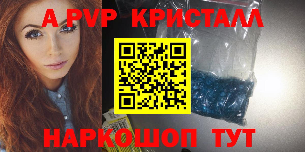 APVP Crystall  Alfa_PVP мука  Альфа ПВП крисы CK  Кандалакша  Вход с VPN 