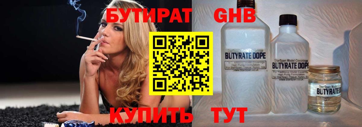 БУТИРАТ бутандиол  Вход с VPN  Кандалакша 