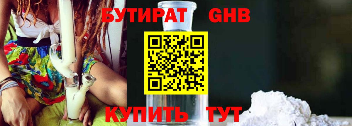 БУТИРАТ 1.4BDO Кандалакша