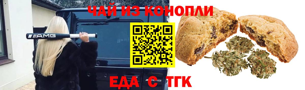Кандалакша  Печенье с ТГК марихуана  Вход с VPN 